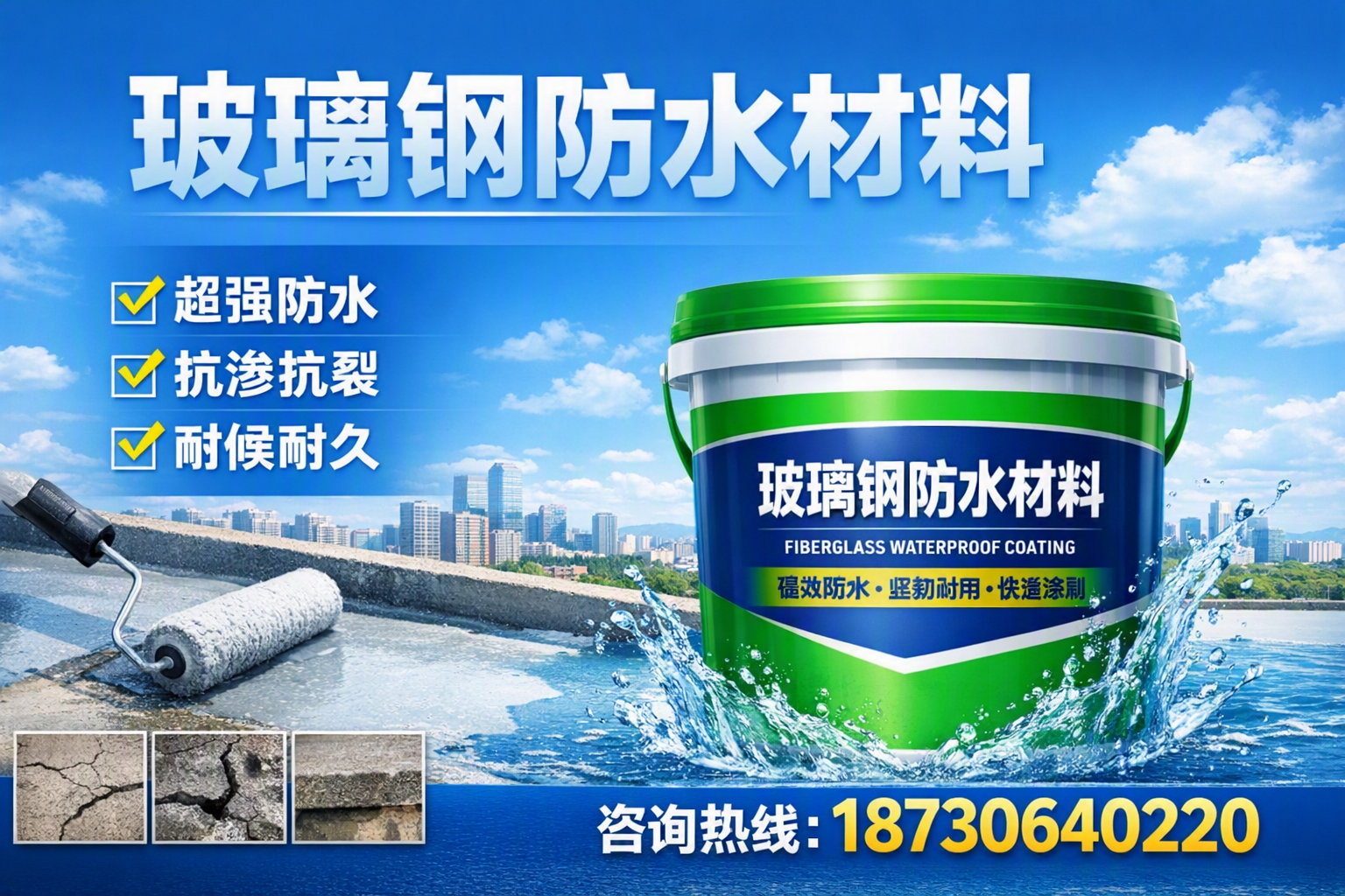 如何选择适合的玻璃钢防水材料？临沧 采购指南